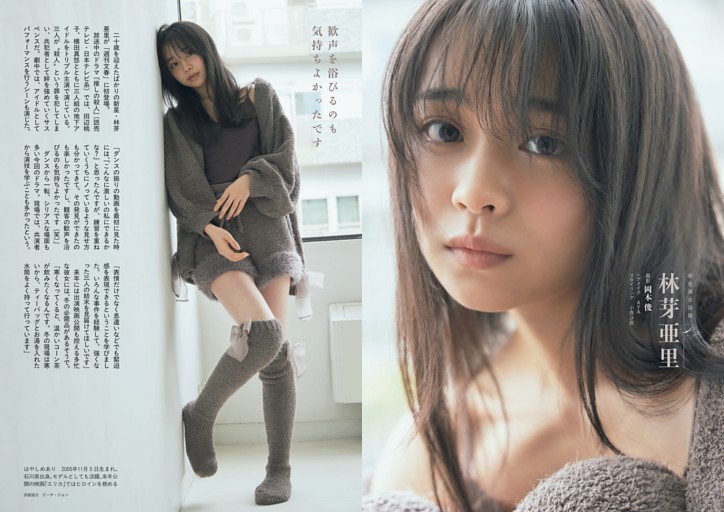 原色美女図鑑Mini 林芽亜里 (週刊文春) | dマガジン