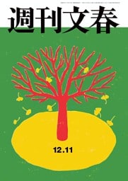 週刊文春 12月11日号