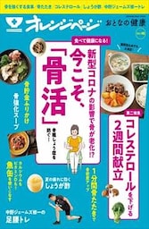 おとなの健康 Vol.16