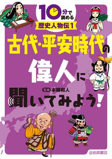 10分で読める歴史人物伝
