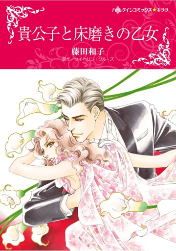 ハーレクインコミックス セット　2025年 vol.1769