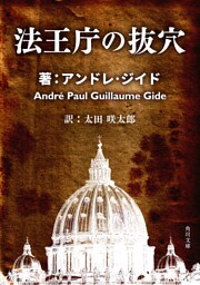 法王庁の抜穴