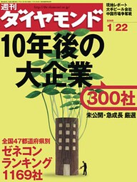 週刊ダイヤモンド 05年1月22日号