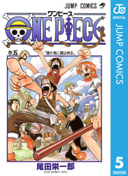 One Piece モノクロ版 5 電子書籍 コミック 小説 実用書 なら ドコモのdブック