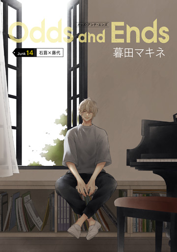 Odds and Ends　オッズ・アンド・エンズ［ばら売り］　junk14