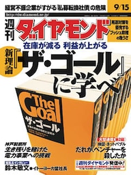 週刊ダイヤモンド 01年9月15日号