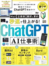 無料でできる！ChatGPT完全ガイド | dマガジンなら人気雑誌が読み放題！
