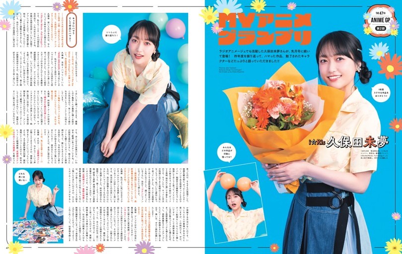 第47 回アニメグランプリ 第２部 久保田未夢のMYアニメグランプリ