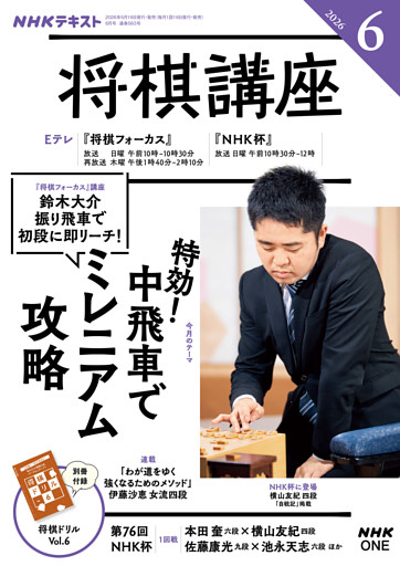 ＮＨＫ 将棋講座