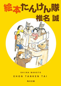 絵本たんけん隊