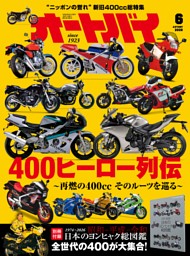 オートバイの最新号 | dマガジンなら2,400誌以上の人気雑誌が読み放題！