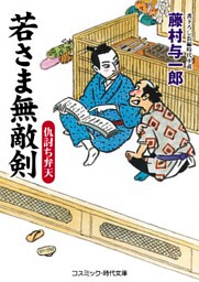 若さま無敵剣　仇討ち弁天