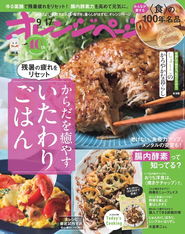 オレンジページ 2025年9月17日号