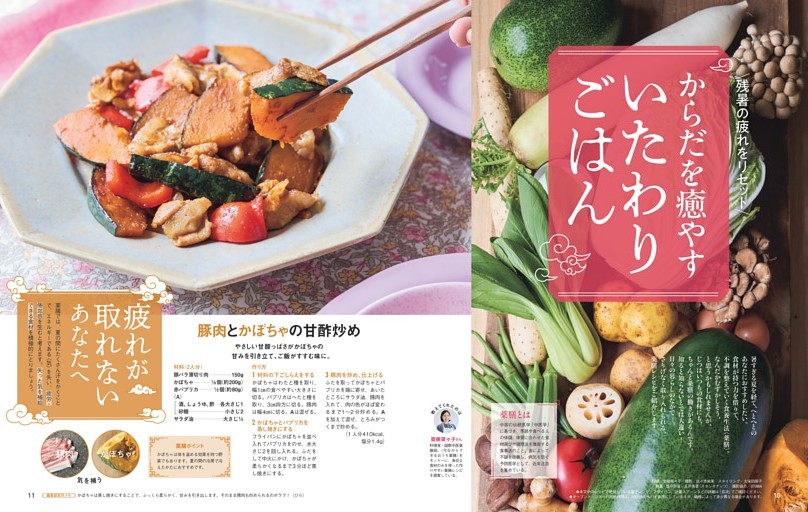 からだを癒やすいたわりごはん