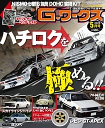 G-ワークス 2026年5月号