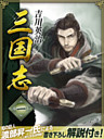 三国志
