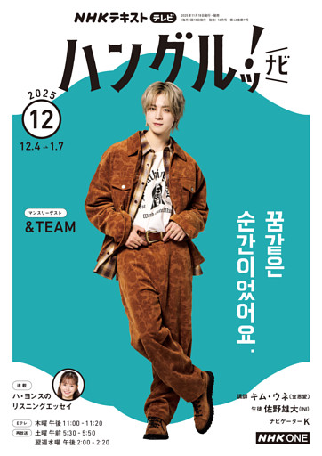 ＮＨＫテレビ ハングルッ！ ナビ