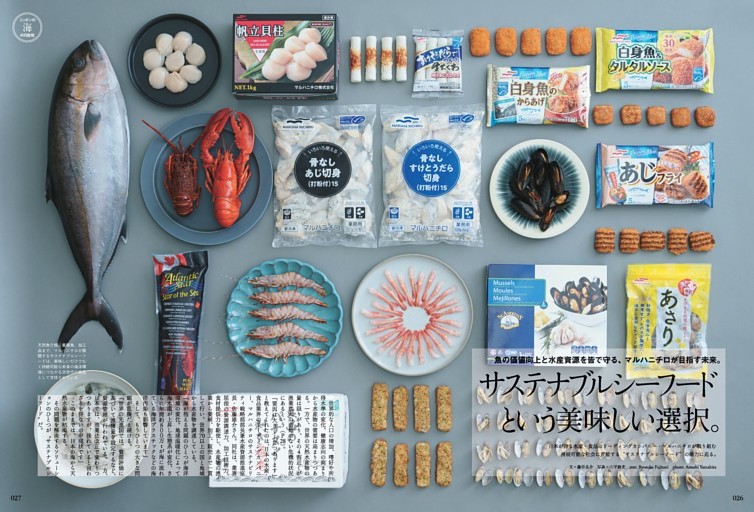 サステナブルシーフードという美味しい選択。魚の価値向上と水産資源を皆で守る、マルハニチロが目指す未来。