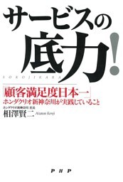 サービスの底力！　「顧客満足度日本一」ホンダクリオ新神奈川が実践していること