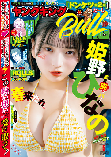 ヤングキングBULL