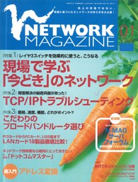 ネットワークマガジン 2003年1月号