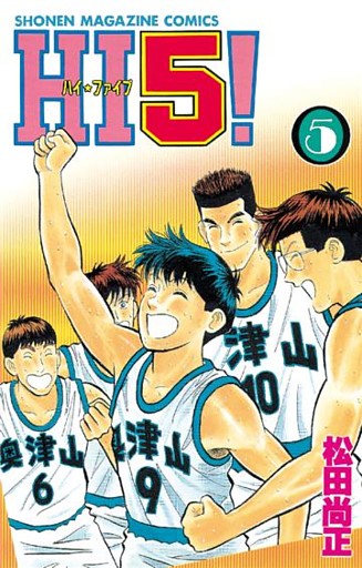 ＨＩ５！（５）