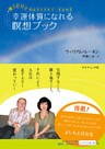 幸運体質になれる瞑想ブック【CD無し】