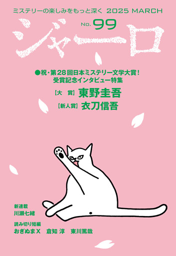 ジャーロ No. 99