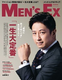 MEN’S EX Autumn 2022