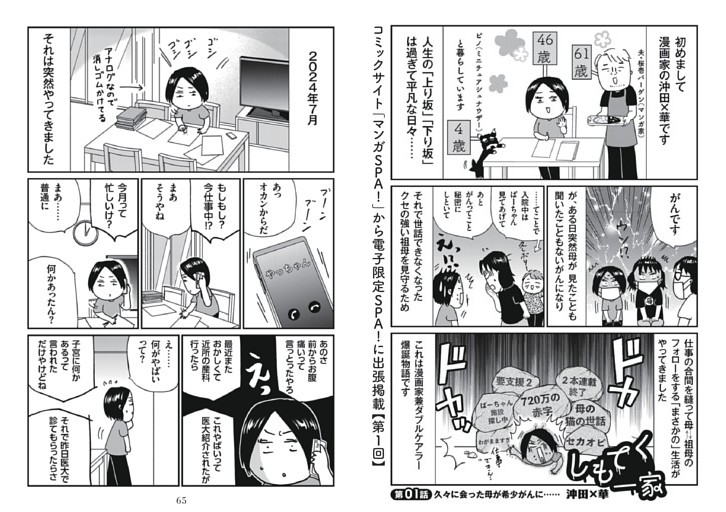 漫画② しもてく一家・沖田×華 ／連載