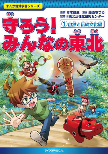 まんが地域学習シリーズ