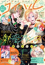 コイハル vol.45