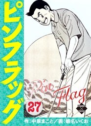 ピンフラッグ 27