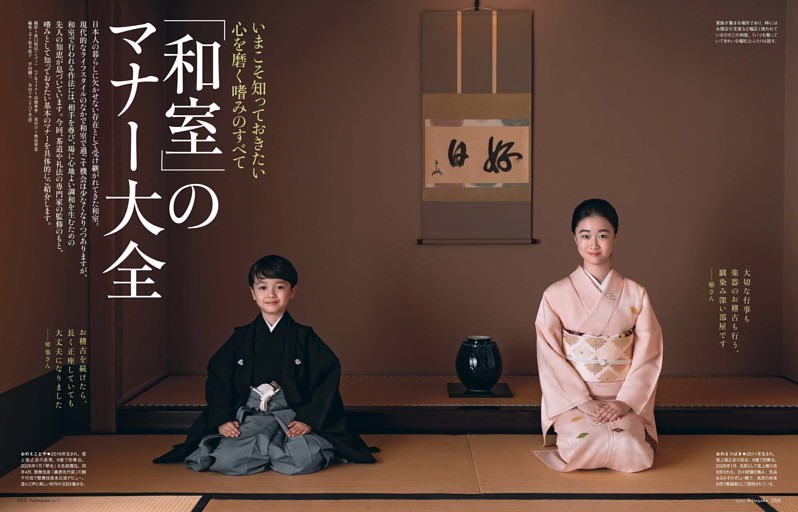 「和室」のマナー大全