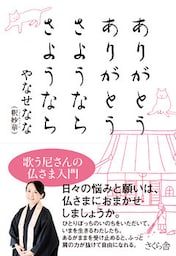 ありがとうありがとう　さようならさようなら