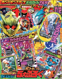てれびくん 2023年11・12月合併号 | dマガジンなら人気雑誌が読み放題！