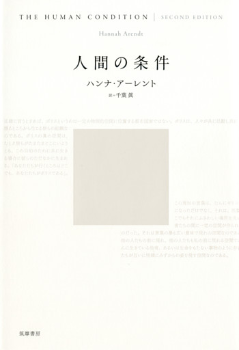 人間の条件