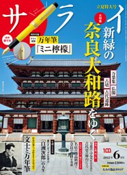 サライ 2022年 6月号