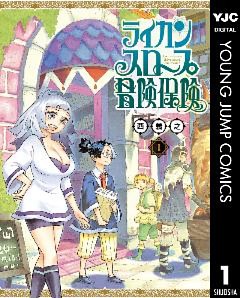 ライカンスロープ冒険保険