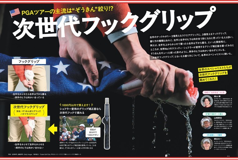 【特集】次世代フックグリップ