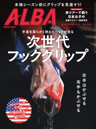 アルバトロス・ビュー 2018年 9/27 号 [雑誌] ALBA(アルバトロスビュー） 2025．7/10号 (発売日2025年06月26日