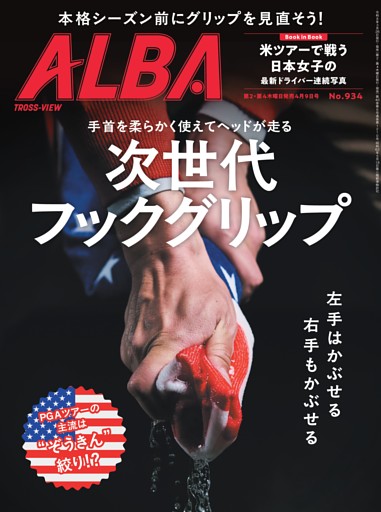 アルバトロス・ビュー 934号