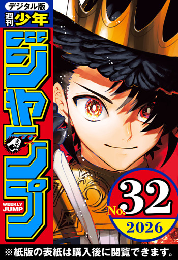 週刊少年ジャンプ