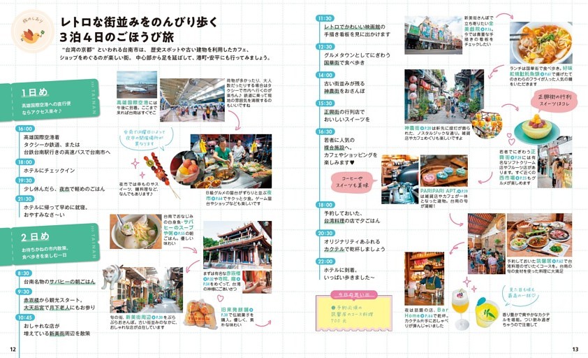 台南3泊4日のごほうび旅