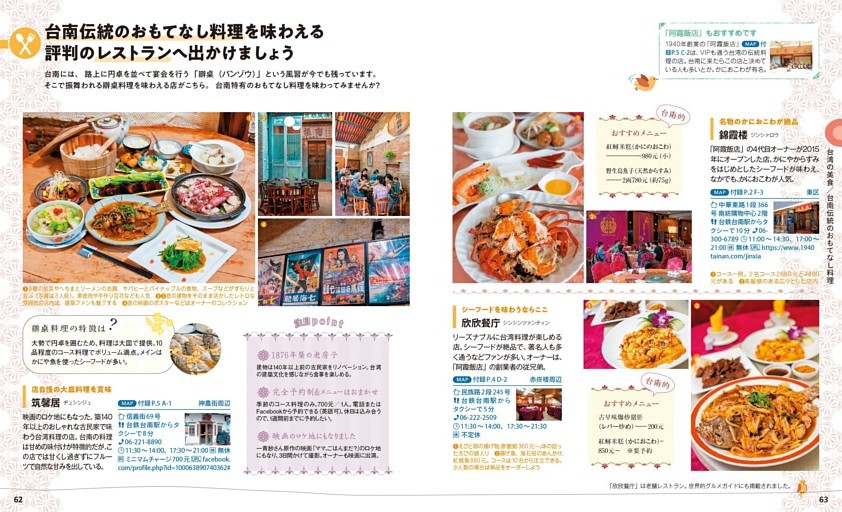 台南伝統のおもてなし料理