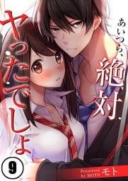 【フルカラー】あいつら、絶対ヤったでしょ９