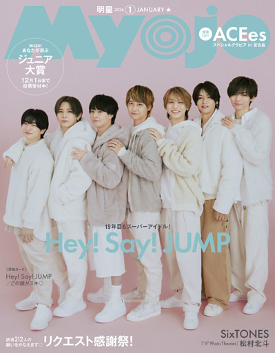 Myojo (ミョージョー) 2026年1月号