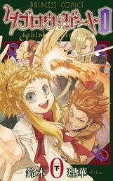 タブロウ・ゲート　０　下