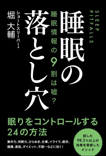 睡眠の落とし穴