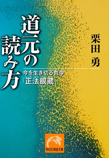 名僧の読み方